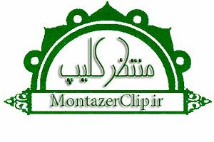 شعبون کدخدا  منتظرکلیپ