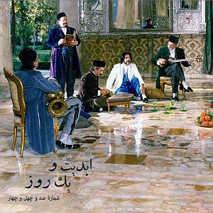 چارلی به روایت چاپلین یا The Essential Film Music Collection  Charlie Chaplin بخش اول ابدیت و یک روز، شماره صد و چهل و چهار: ایام همسنگی با استادِ دلنواز؛ از ...