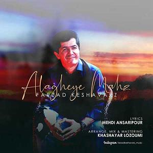 مونولوگ زیبای کشاورز علاقه محض