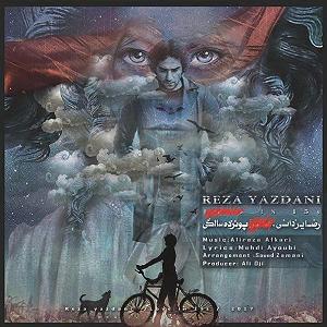 رضا یزدانی  نوستالژی 15 سالگی