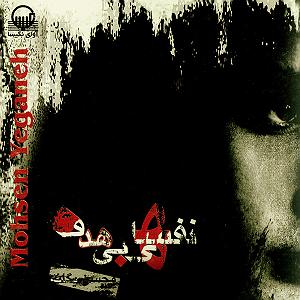 آلبوم نفسهای بی‌هدف اخه دل من(instrumental)