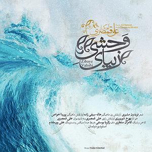 وحشی غریب زیبای وحشی