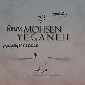 محسن یگانه  یه هفته به عید پا به پای(دی جی فرزاد سرور)(remix)مپ 3