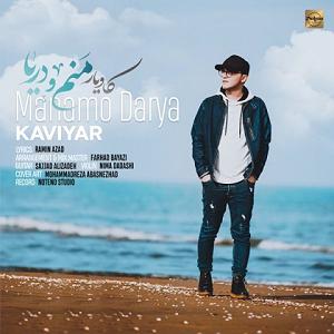 آلبوم افسانه عشق منم و دریا