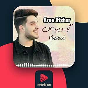 آرون افشار - شب رویایی گیسو پریشان(دی جی 2 رمیکس)