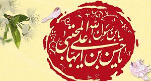 نوای عشق صوت و متن سرود میلاد امام حسن مجتبی (علیه السلام)؛ با نوای : محمد کریمی ...