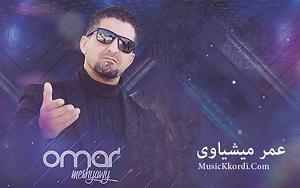 04 داستان یک وهابی! - کله پاچه عمر گول وه نه وشه ی باخ عمر میشاوی