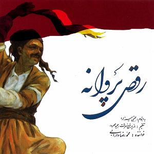 باور  اشکان ماهری باو باو