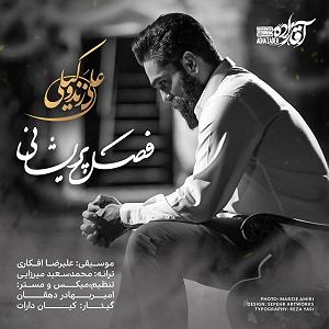 علی زند وکیلی  نفس گرم فصل پریشانی