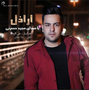اراذل مجید حسینی اراذل(2018)