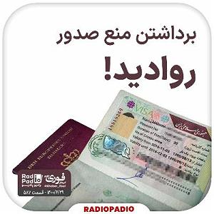 40 داستان یک وهابی  صدور حکم مرگ 1400.06.29  برداشتن منع صدور روادید