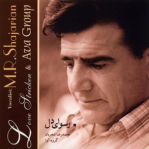 استاد شجریان تصنیف غم عشق