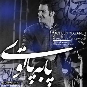 محسن یگانه  یه هفته به عید پا به پای تو(سینا داوودی رمیکس)