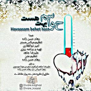 حواسم بهت هست! حواسم بهت هست