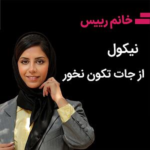 داستان زیبای اعتماد به نفس اعتماد به نفس  نیکول از جات تکون نخور