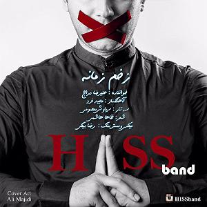 آلبوم هیس زخم زمانه