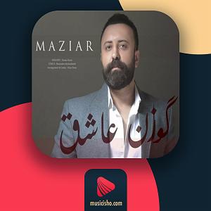 مازیار گوزن عاشق