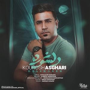 به تو محتاجم دلشوره