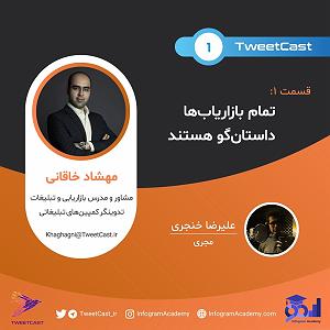 داستان چوپان دروغگو ۱  قسمت ۱: تمام بازاریاب‌ها داستان‌گو هستند