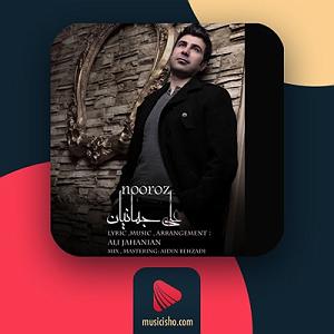 آهنگ نوروز از همایون شجریان نوروز