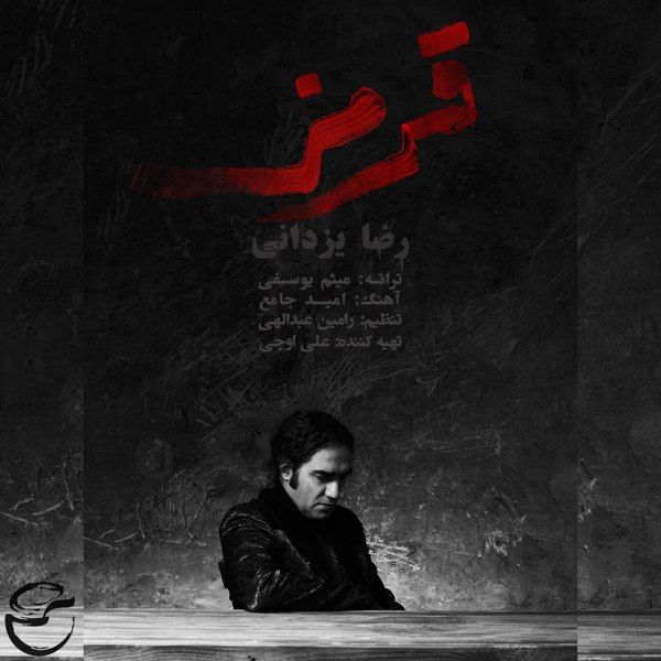 رضا یزدانی - قرمز رضا یزدانی قرمز