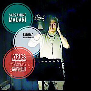 فرهاد جواهر کلام سرزمین مادری