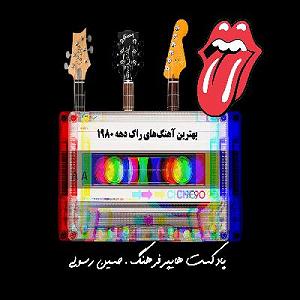 بهترین های گیتار راک 19681969 بررسی بهترین های راک دهه ۱۹۸۰