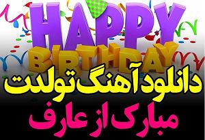 عارف بابایف(Arif Babayev ) تولدت مبارک