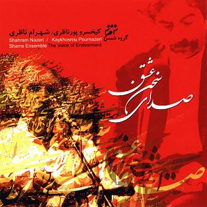 آلبوم موج سودا رو سر بنه به بالین