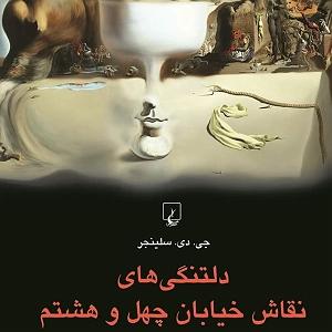 کافه مورد علاقه تو دلتنگی های نقاش خیابان چهل و هشتم