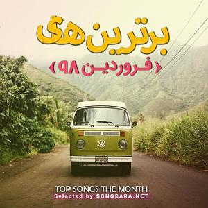 سامی یوسف خراسان