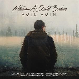 رضا یزدانی  از تنهایی می ترسم امیر امین می ترسم از دستت بدم