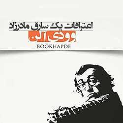 برترین آثار دیوید بویی اعترافات یک سارق مادرزادوودی آلن