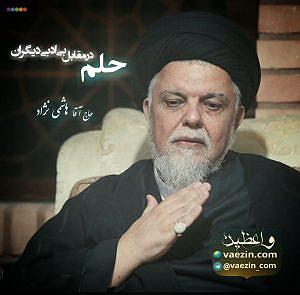 بی ادب حلم در برابر بی ادبی دیگران