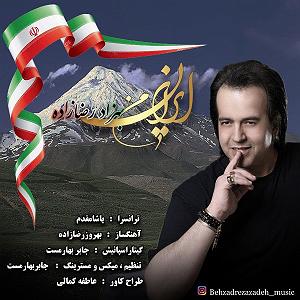 آلبوم ایران من ایران من
