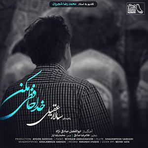 تقلب بزرگ خداحافظی مکن