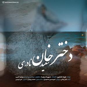 اهنگ فولکلور وساز دختر فراش باشی  دختر خان، شنونده دختر خان از عزیز در نکس وان باشید.