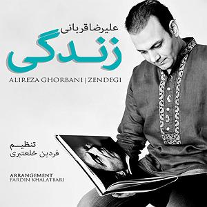 علیرضا قربانی  ای باران زندگی