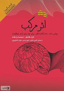 اثر مرکب  اثر مرکب سمپل 1