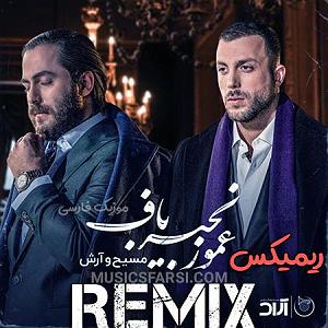 پسر خیالباف و پدر داغون عمو زنجیر باف(دی جی حمید خارجی و کهزاد)