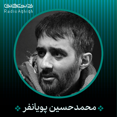 پیاله (28)؛ تو رگِ بودنِ ما، شعرِ سرخِ رفتنه… پرچم سرخ حسین بن علی را ببین