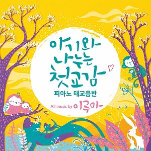 Yiruma  Love scene  2001 love me