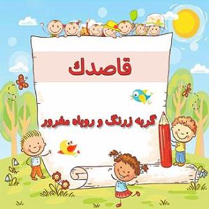 مرد نادون و دختر زرنگ گربه زرنگ و روباه مغرور