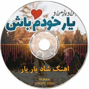 سعید حسینی یار یار