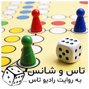 آلبوم شماره 3 اکسیژن شماره های 14 تا 20 اثر ژان میشل ژار (2016) شماره دو: داستان تاس و بازی‌های شانسی