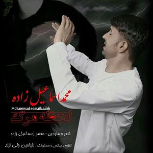 اهنگ faridam از اکبر اسماعیل زاده  لحظه مرگ