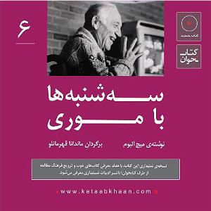 DelshooreAron Afshar Donid Remix سه‌شنبه‌ها با موری | میچ آلبوم | قسمت ششم