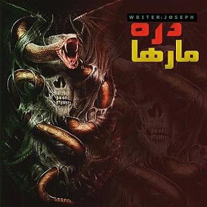آلبوم ترسناک Deadtones 2  داستان ترسناک: دره مارها