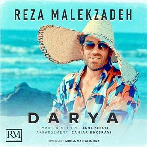 رضا ملک زاده  من به تو وابستم دریا
