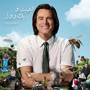 « جایی برای ابدیت » اثری از « مهدی وجدانی » ابدیت و یک روز  شماره صد و یازده  نگاهی به مجموعه‌های تلویزیونی «شوخی»...